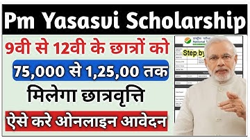 PM Yasasvi Scholarship 2023-24 Apply