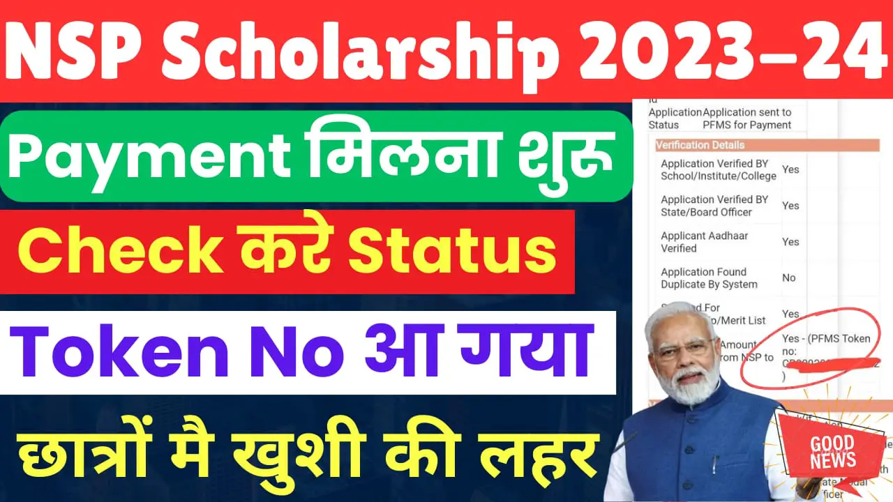 National Scholarship 2023-24 Payment Release | NSP Status Change Again : Check your status Big Update