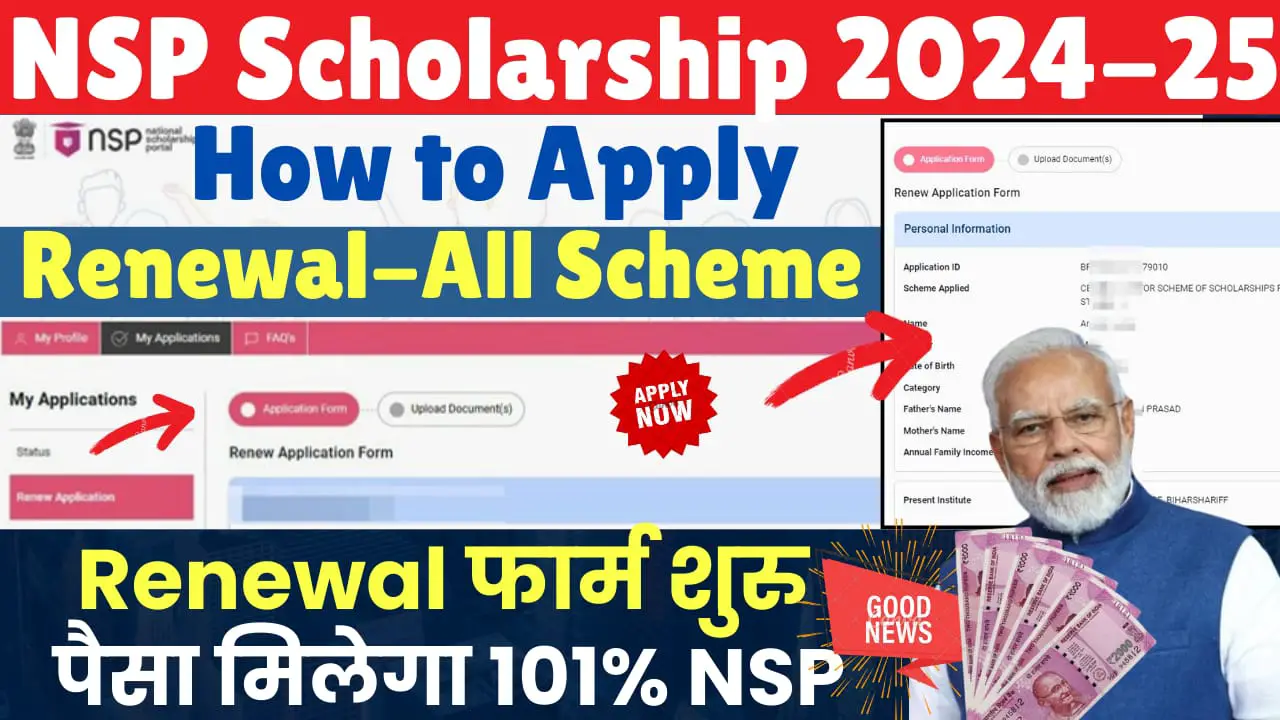 National Scholarship Renewal Apply 2024-25 | All Scheme Wise NSP Renewal 2024-25