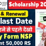 NSP Scholarship 2024-25 last date | Amount 50,000 RS | National Scholarship Apply Last Date 2024 | Apply National Scholarship 2024-25 Process