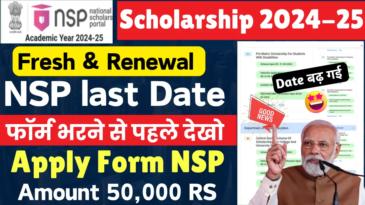 NSP Scholarship 2024-25 last date | Amount 50,000 RS | National Scholarship Apply Last Date 2024 | Apply National Scholarship 2024-25 Process