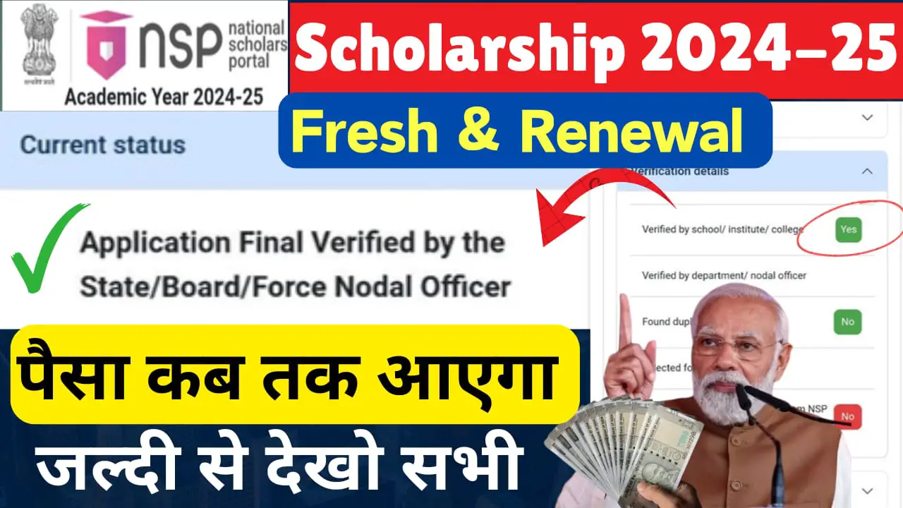 NSP Scholarship payment 2024-25 | Check NSP Payment 2024-25 | NSP Payment Date 2024-25