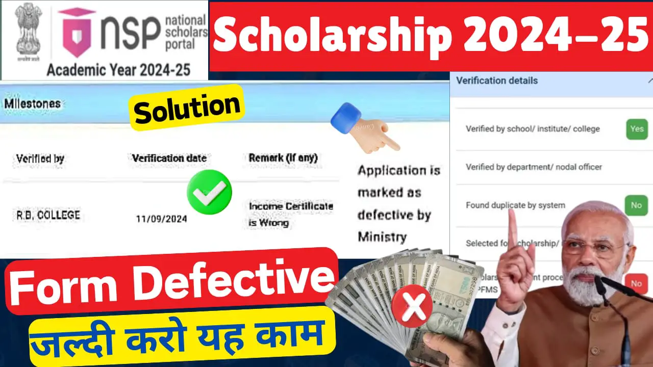 NSP Application Defective by District nodel & Ministry Level 2024-25 | How to Solve Defective NSP Form