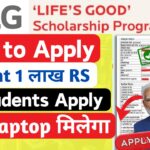 LIFE’S GOOD' Scholarship 2024 Apply online | LG Scholarship 2024 Apply | Benifts 1 Lakh RS Students |