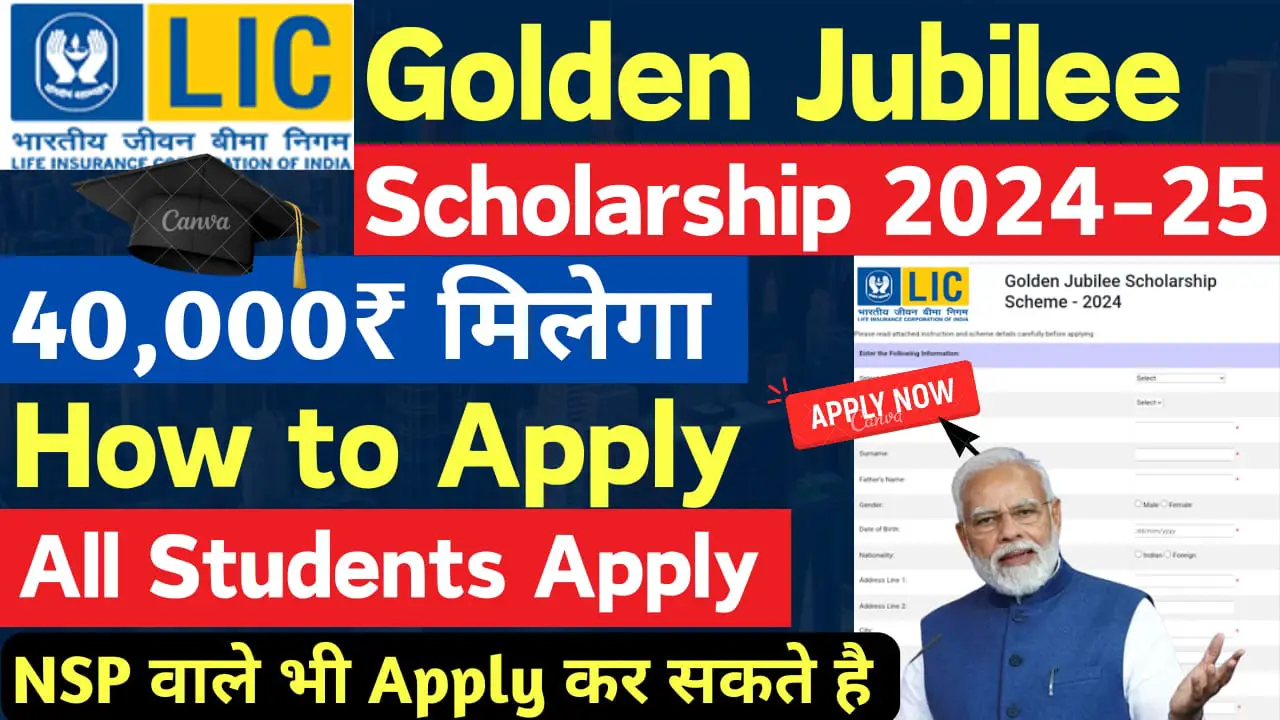 LIC Golden Jubilee Scholarship 2024-25 Apply online | Benifits 40,000 RS | LIC Scholarship Apply 2024-25 ||