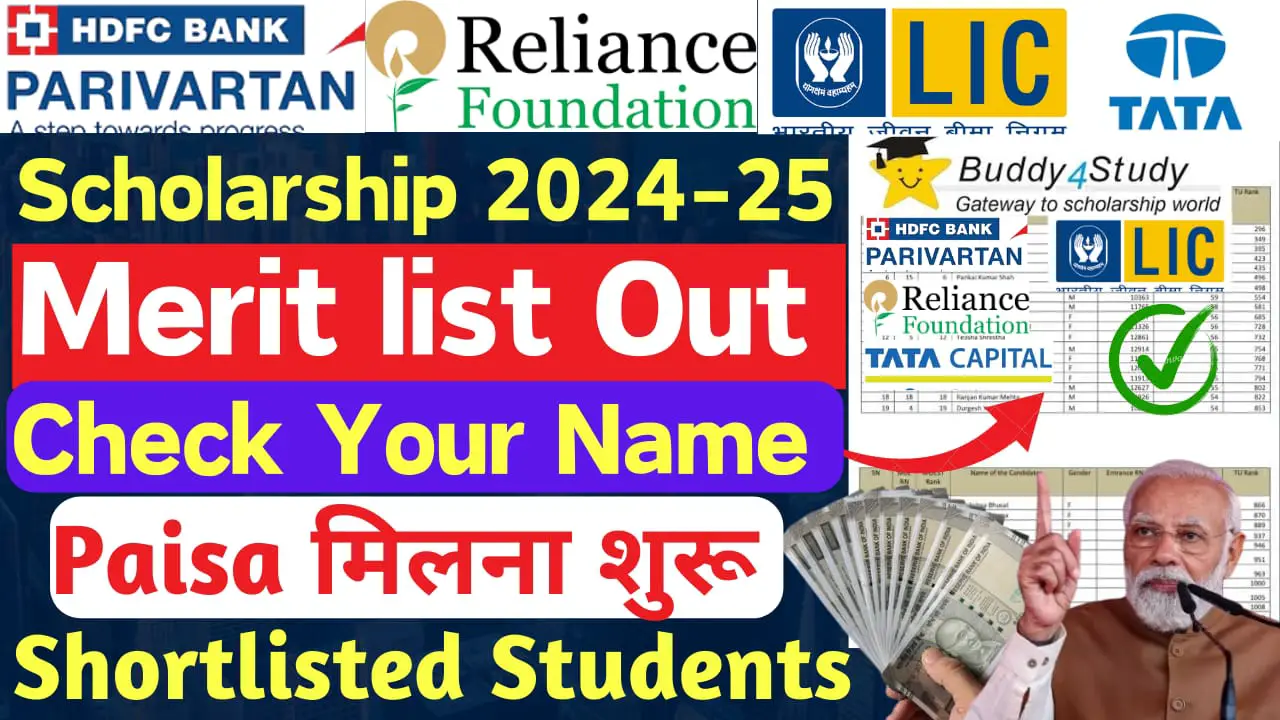 Merit list OUT - Reliance Foundation , LIC Golden Jubilee, TATA Capital, HDFC Parivartan - All Scholarship Result Out 2024-25