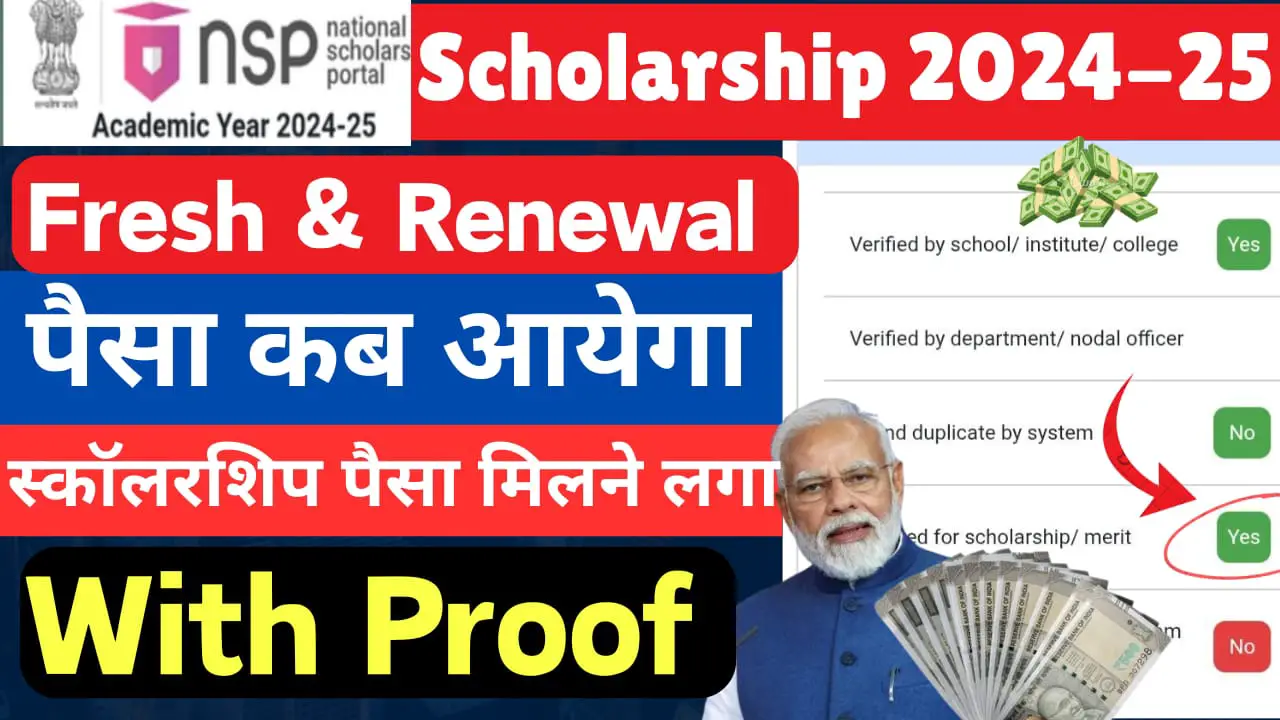 NSP Scholarship PFMS Status Check 2024-25 | NSP Scholarship Paisa kab aayega 2024-25 | Track NSP Payment 2024-25 ||